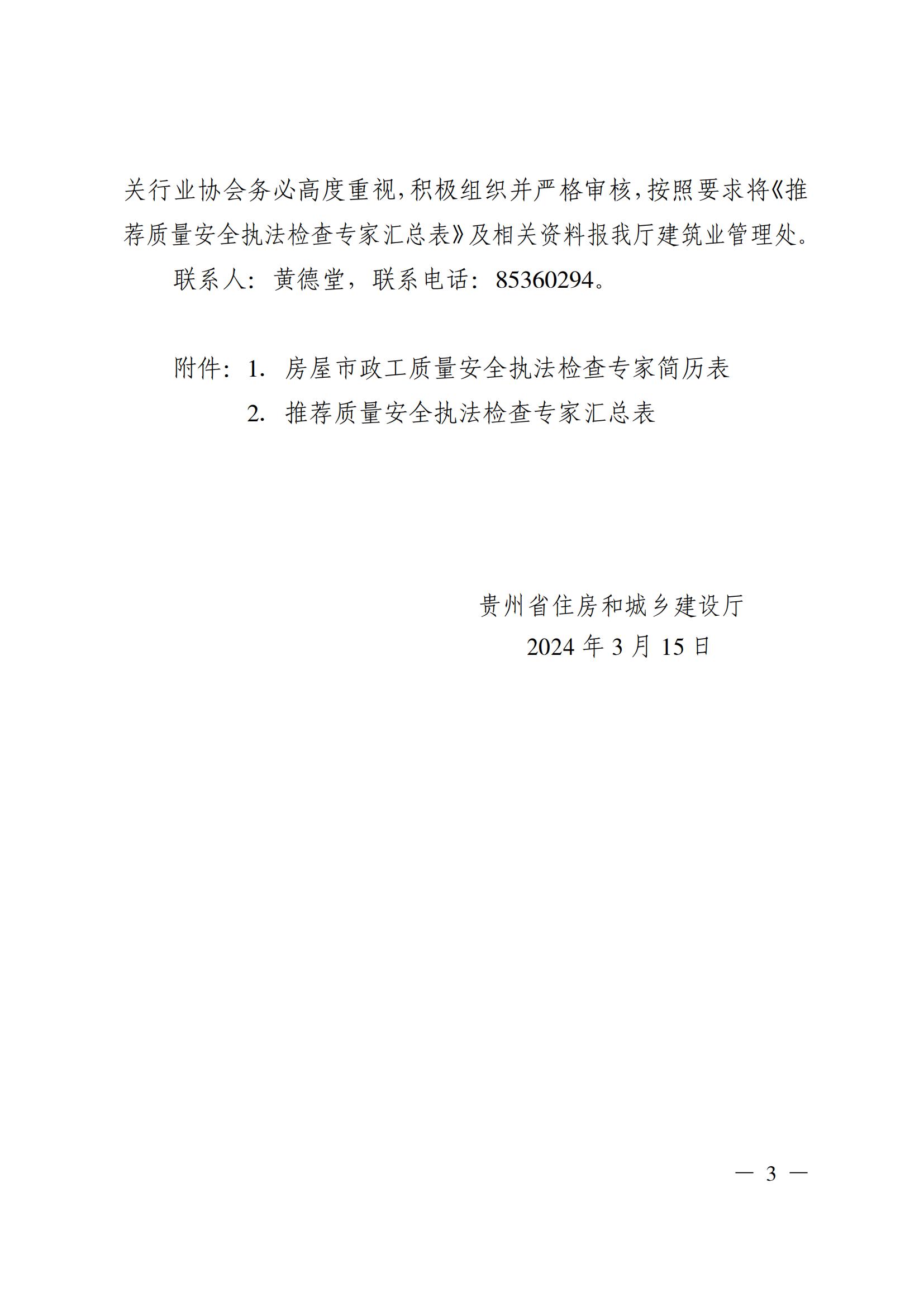 省住房城乡建设厅关于组织推荐房屋市政工程质量安全执法检查专家的通知(1)_02.jpg