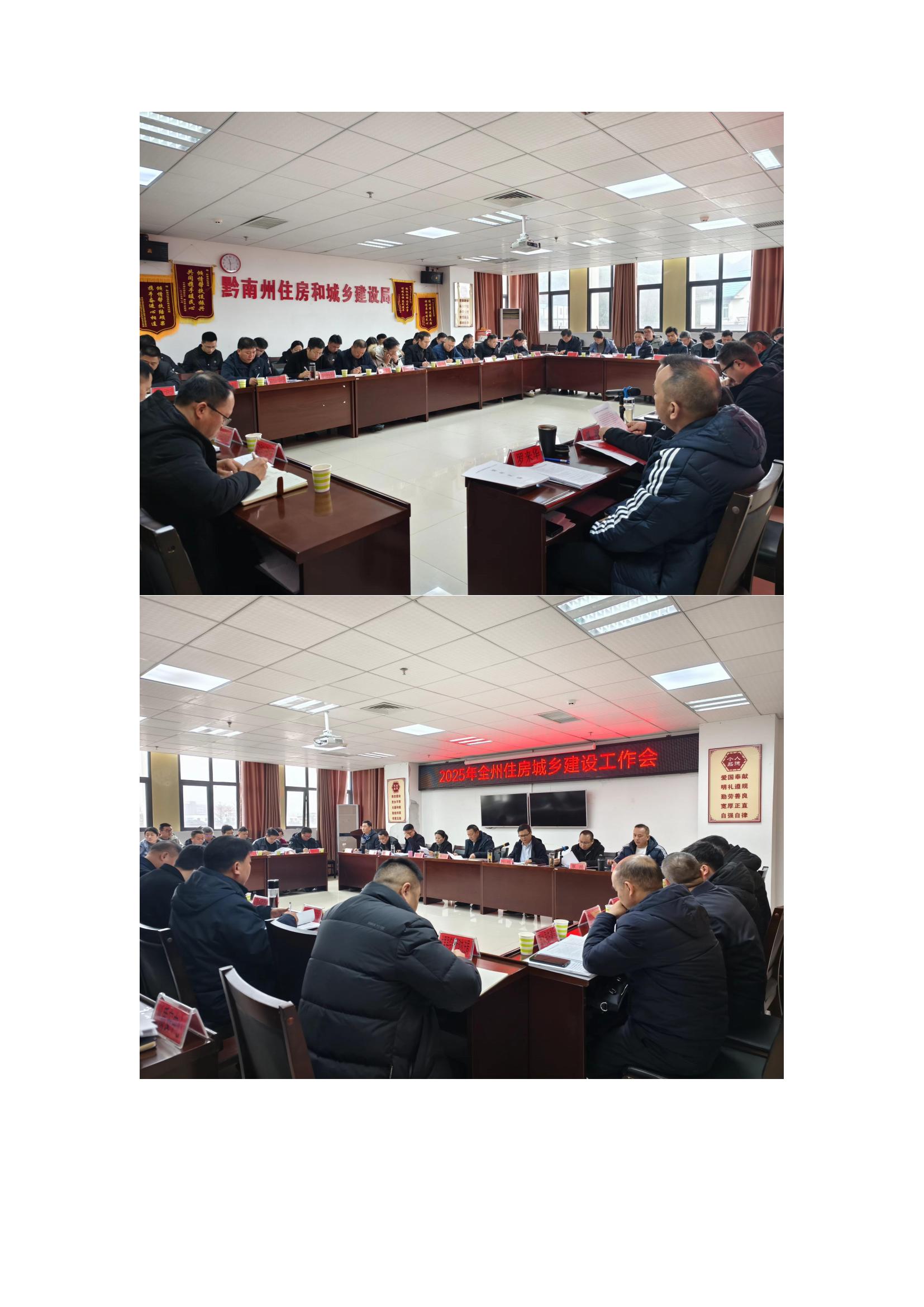 2025年全州住房城乡建设工作会顺利召开_01.jpg