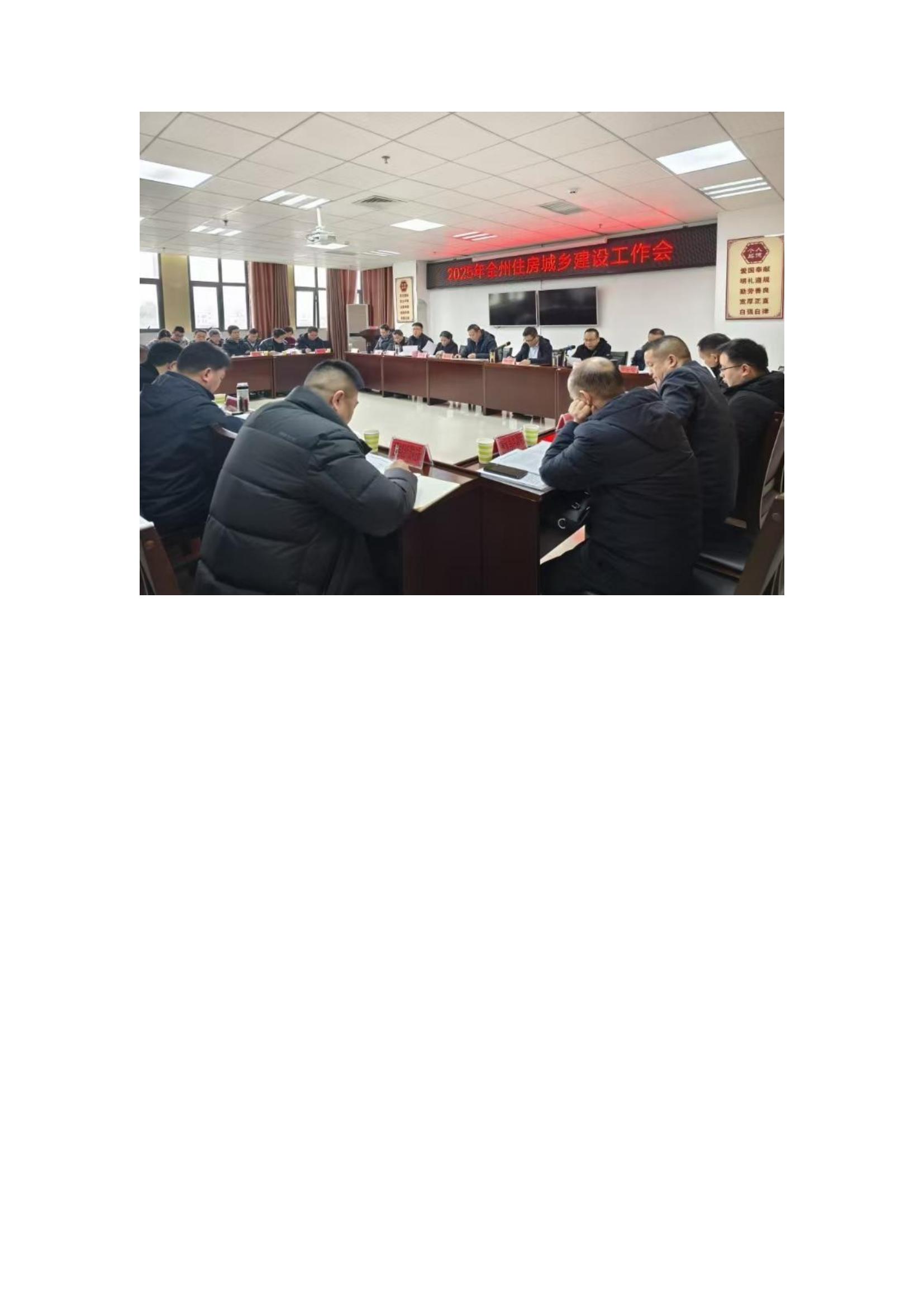 2025年全州住房城乡建设工作会顺利召开_02.jpg
