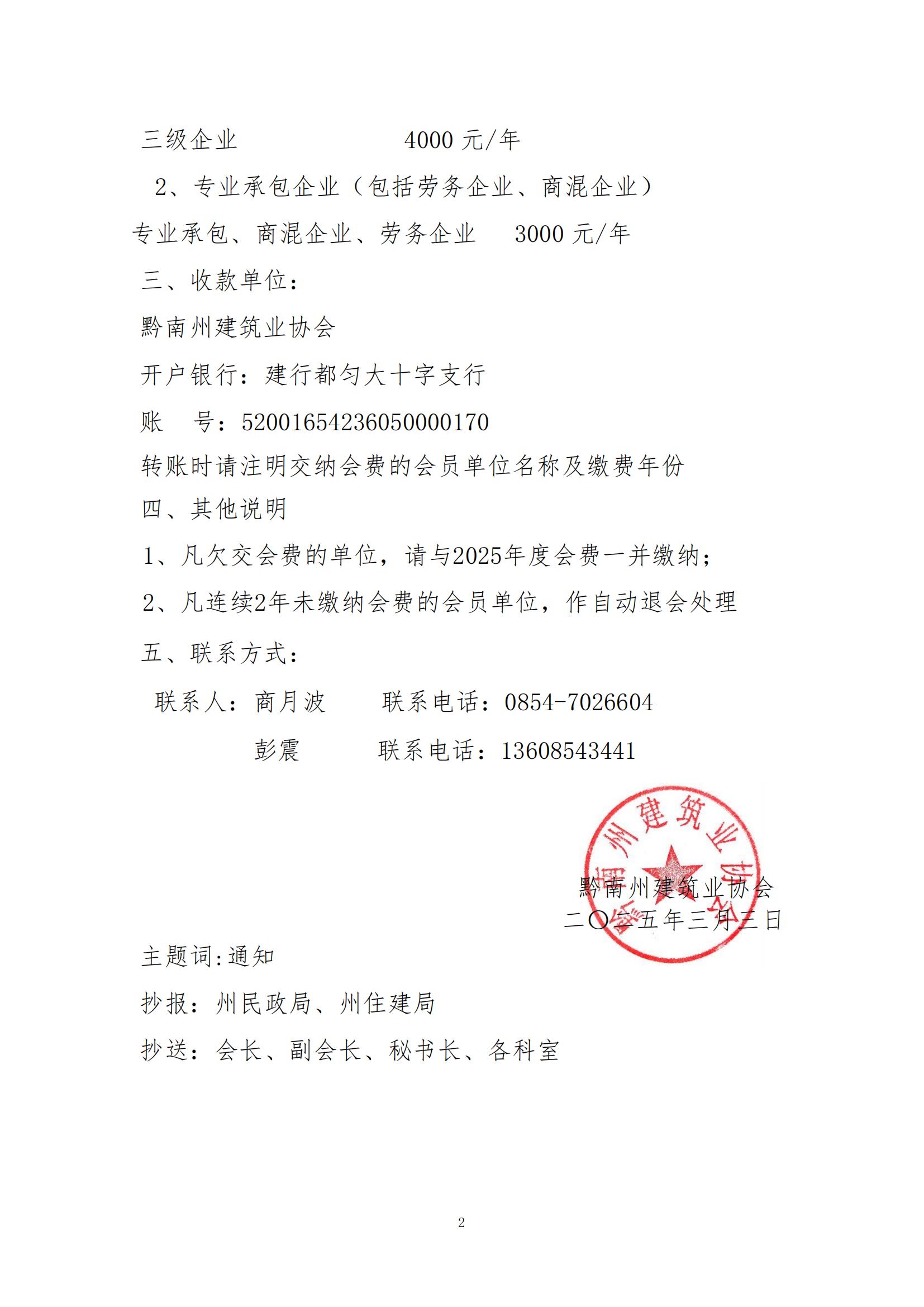 黔南州建筑业协会关于交纳2025年年度会费通知_01.jpg