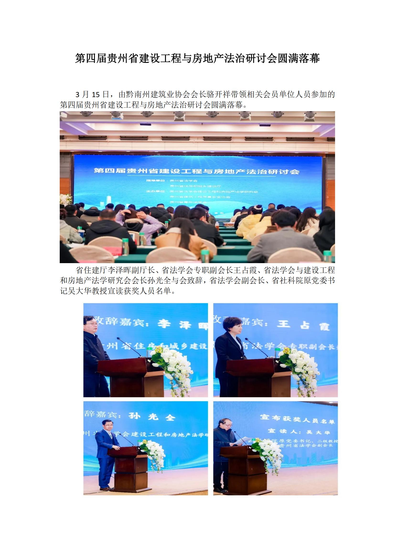 第四届贵州省建设工程与房地产法治研讨会圆满落幕(1)_00.jpg