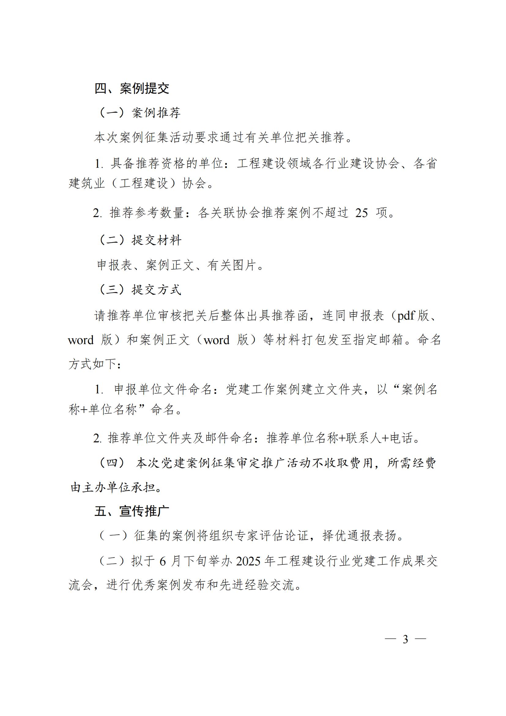 关于征集 2025 年工程建设企业党建工作__典型案例的通知_02.jpg