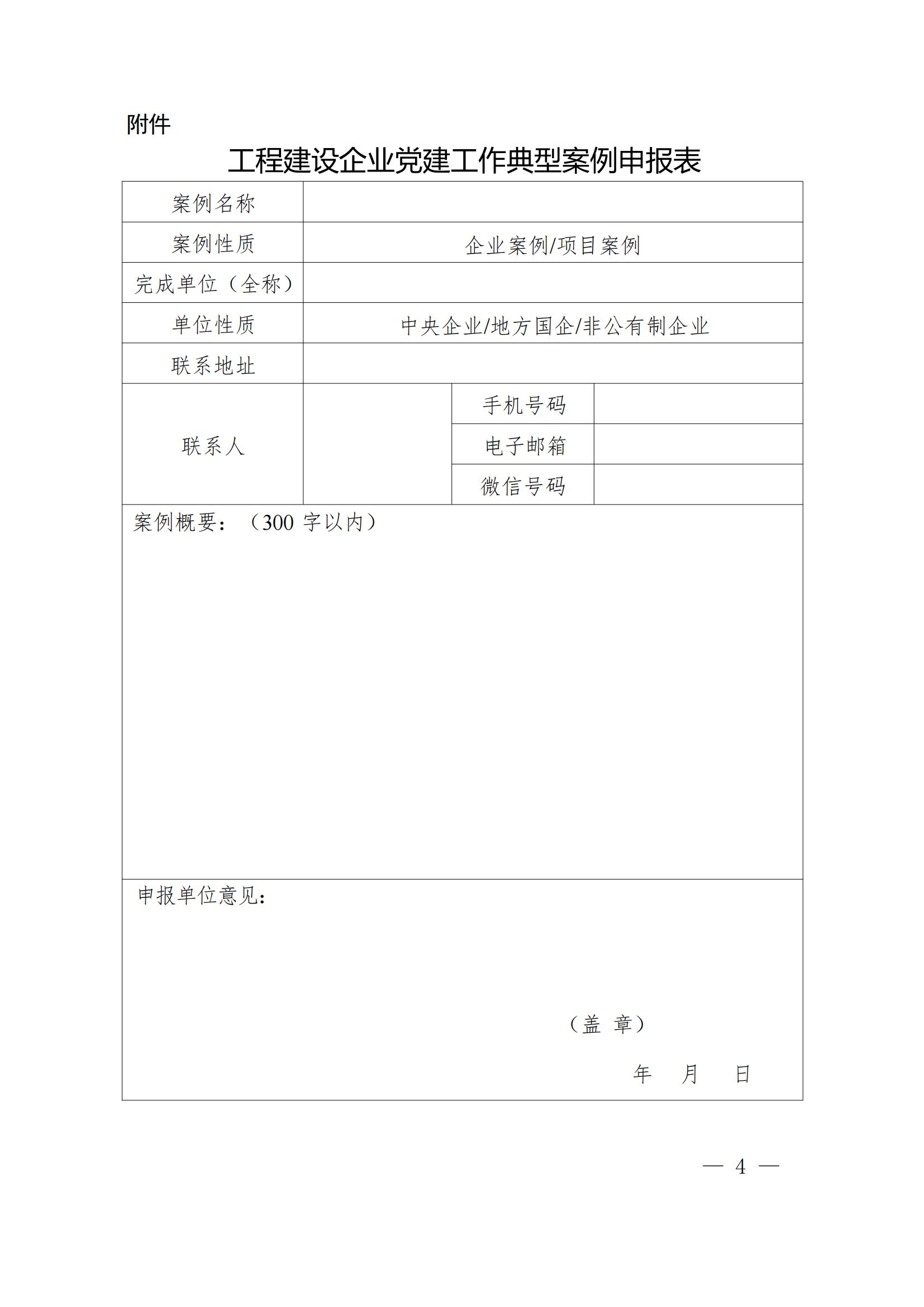 关于征集 2025 年工程建设企业党建工作__典型案例的通知_04.jpg
