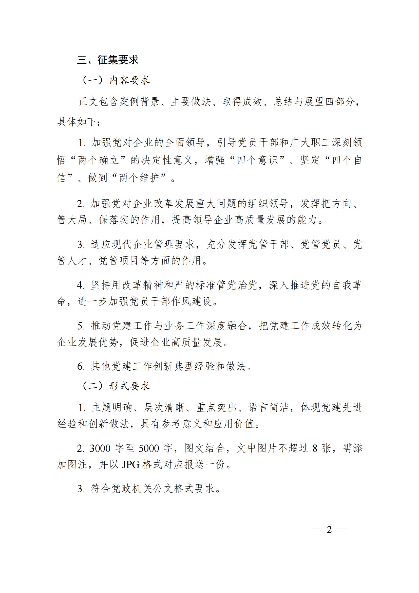 关于征集 2025 年工程建设企业党建工作__典型案例的通知_01.jpg