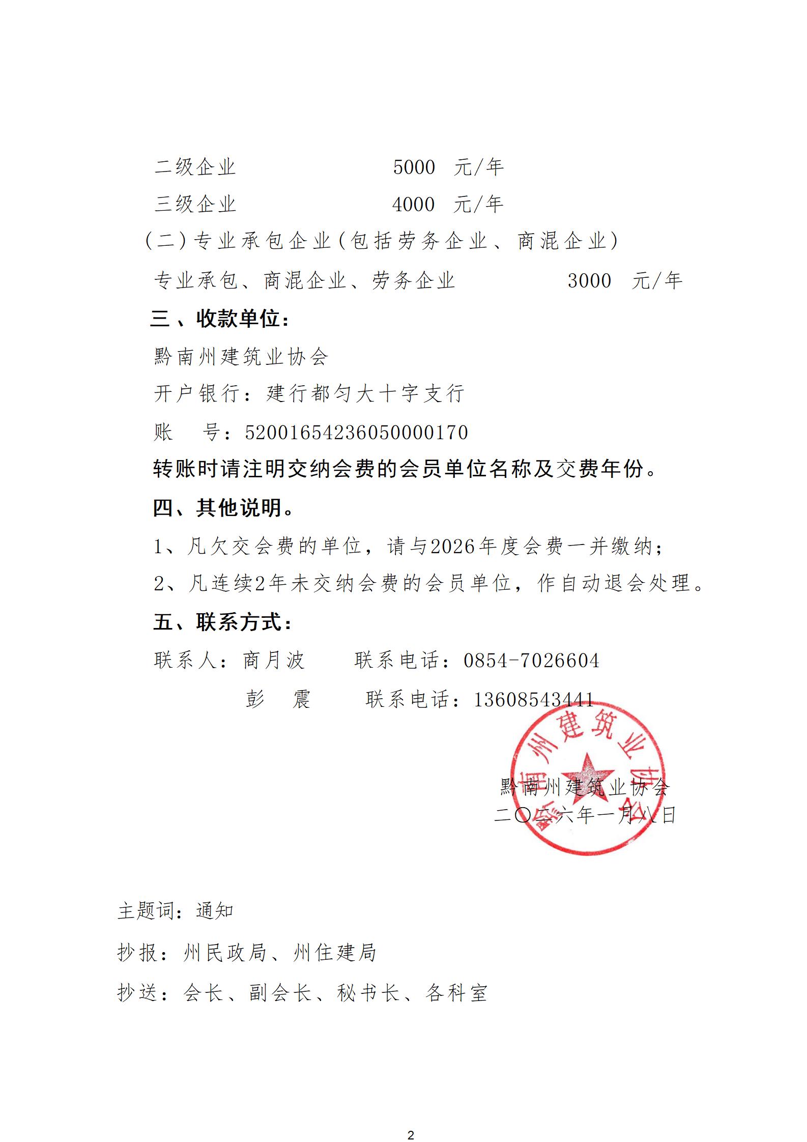 1_黔南州建筑业协会关于缴纳2026年度会费的通知_02.jpg